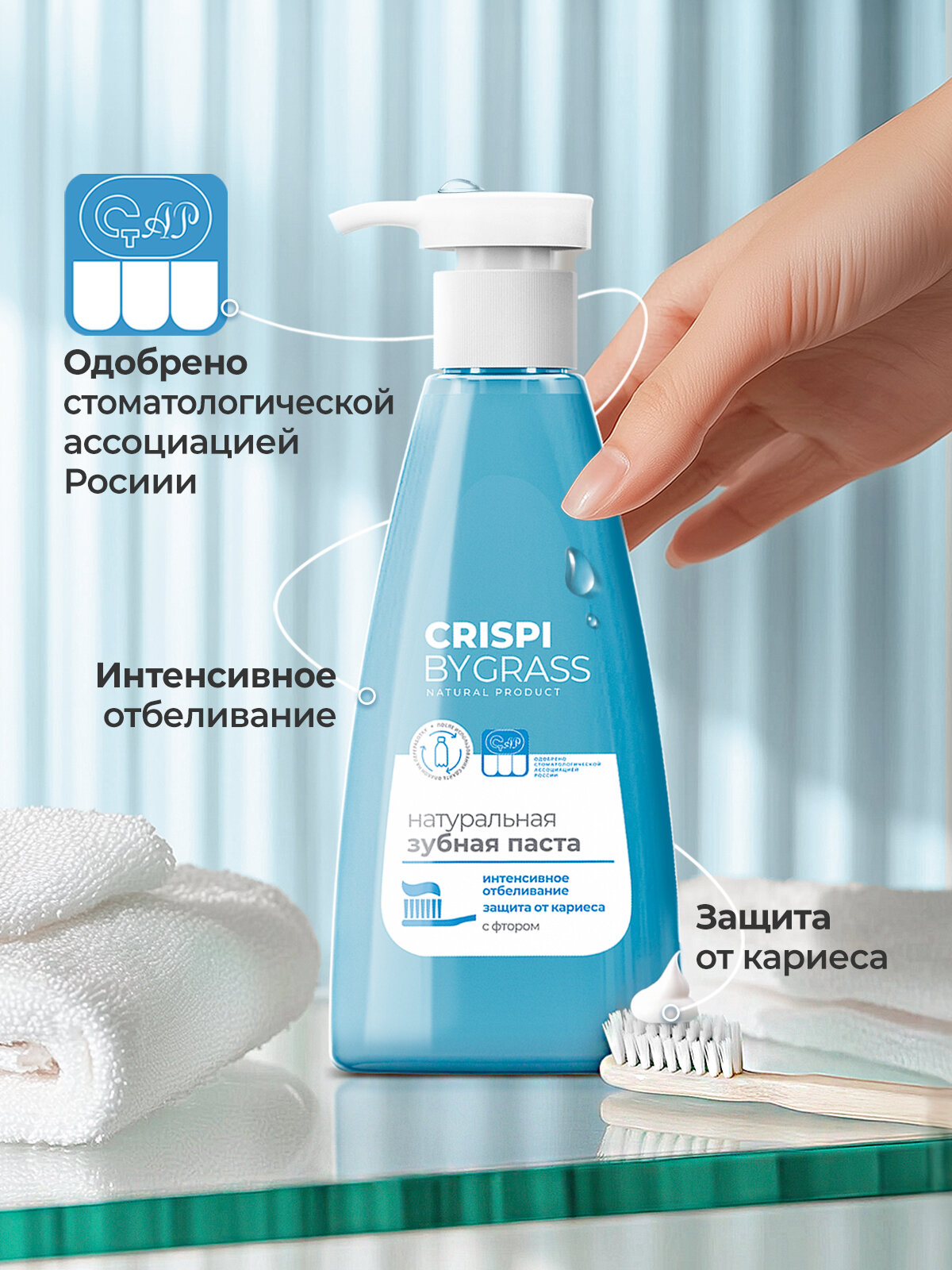 Набор зубных паст с дозатором Grass Crispi Отбеливающая 2шт по 250мл — фото 1