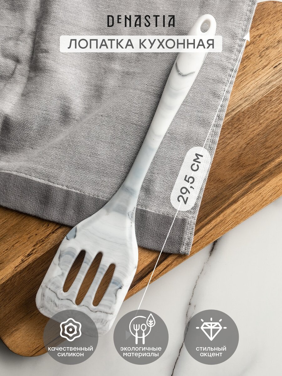 Лопатка кулинарная с прорезями DeNASTIA 29,5x6,8см, силикон, цвет серый/белый