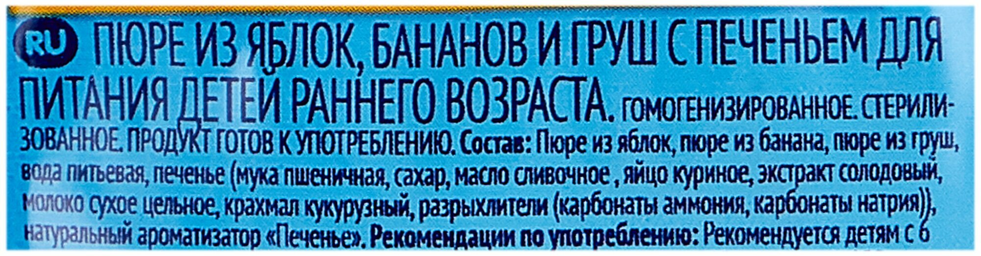 Пюре ФрутоНяня "Яблоко-Банан-Груша с Печеньем", с 6 мес, 90 г — фото 1