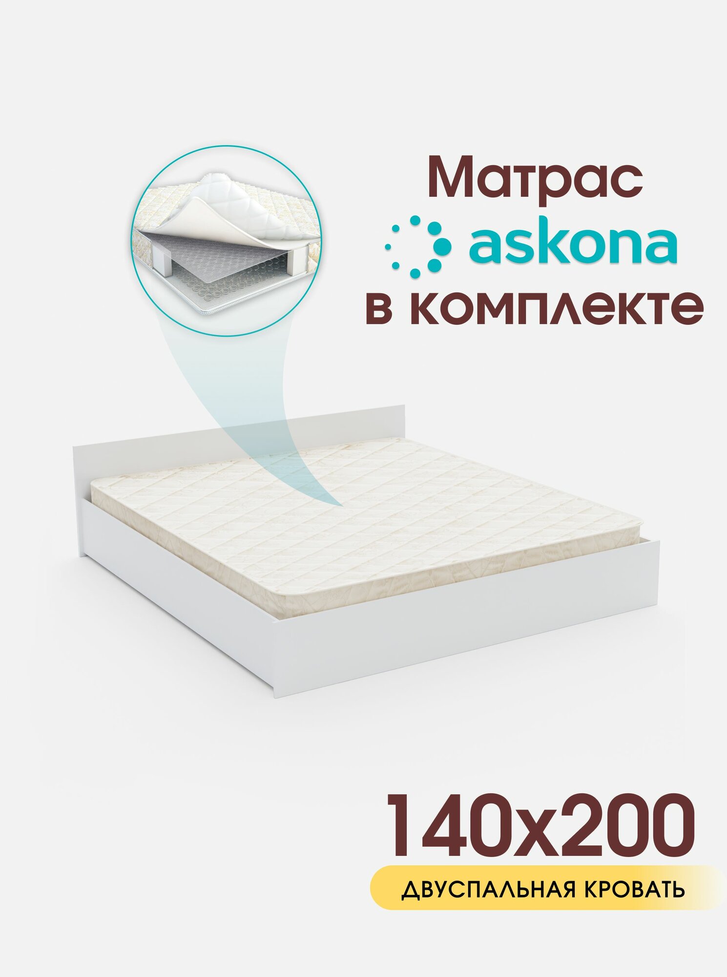 Кровать двуспальная с матрасом Balance Smart 140х200