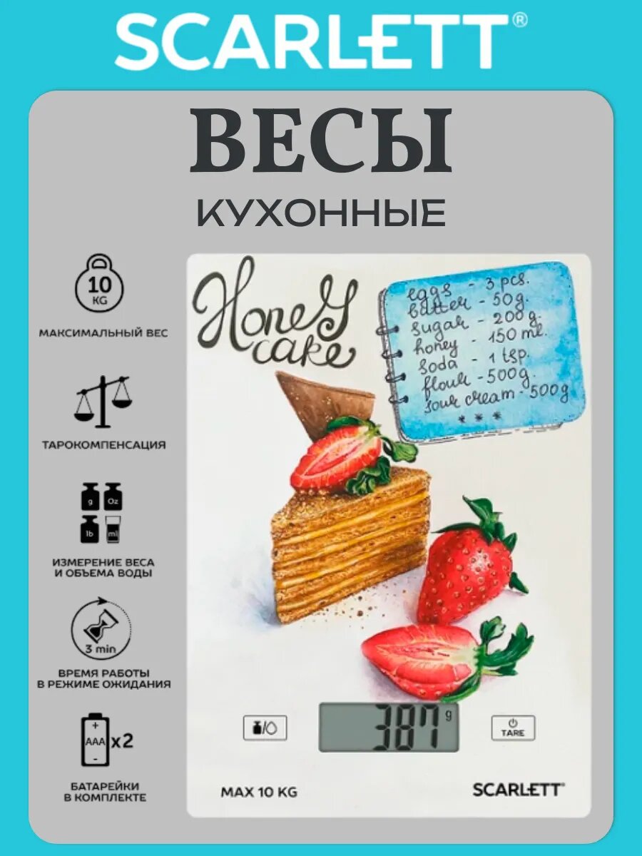 Кухонные весы Scarlett - фото №1