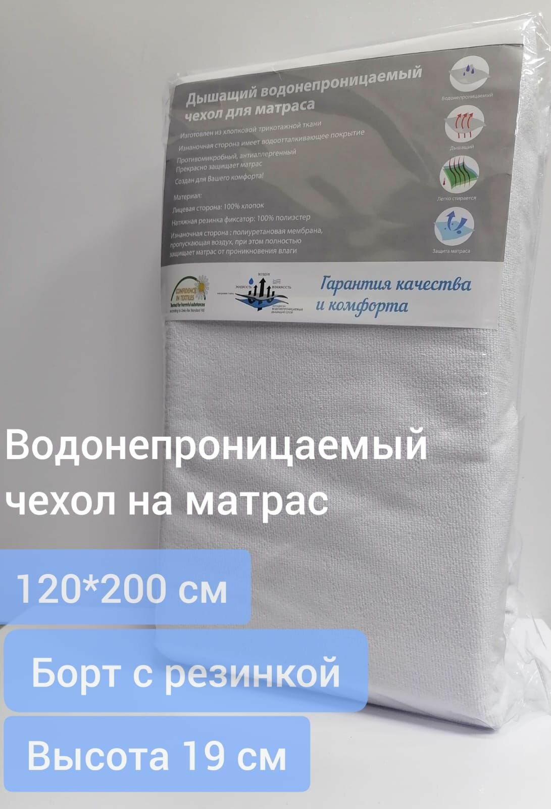 Наматрасник водонепроницаемый Caress 120х200 см