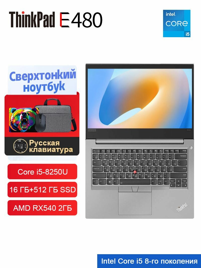 Ноутбук Lenovo ThinkPad E480, i5, 16GB RAM, SSD 512GB, Win11Pro, TN 1366x768