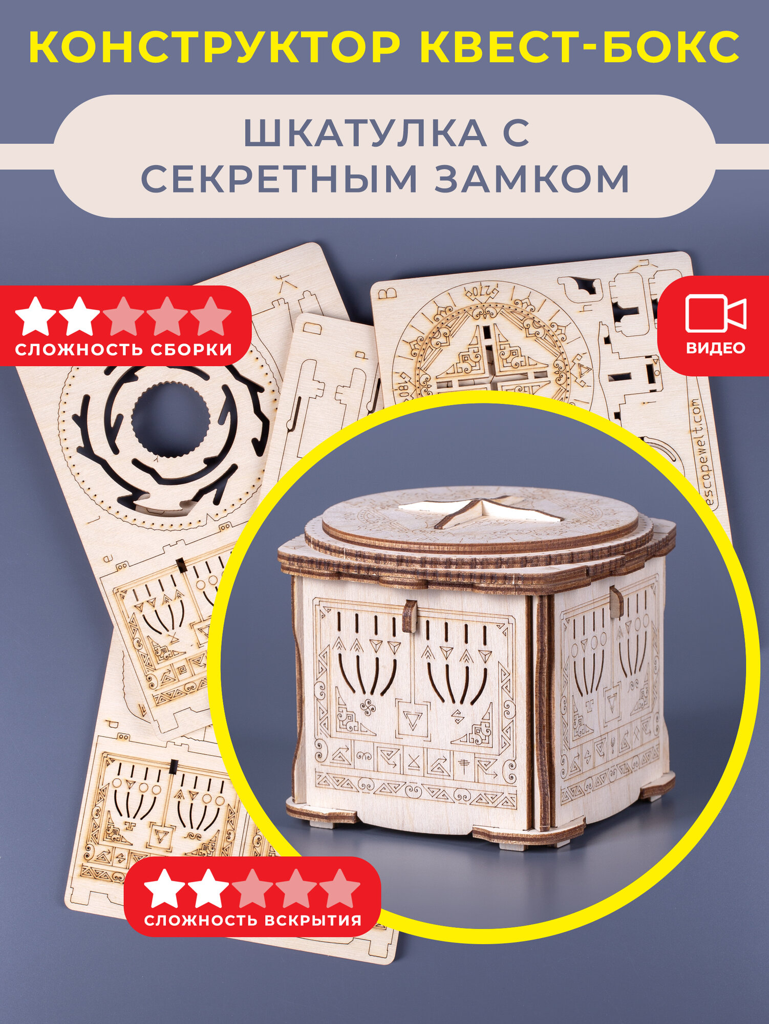 Квест-бокс конструктор EscapeWelt Secret Lock Box Constructor - Шкатулка с секретным замком DIY