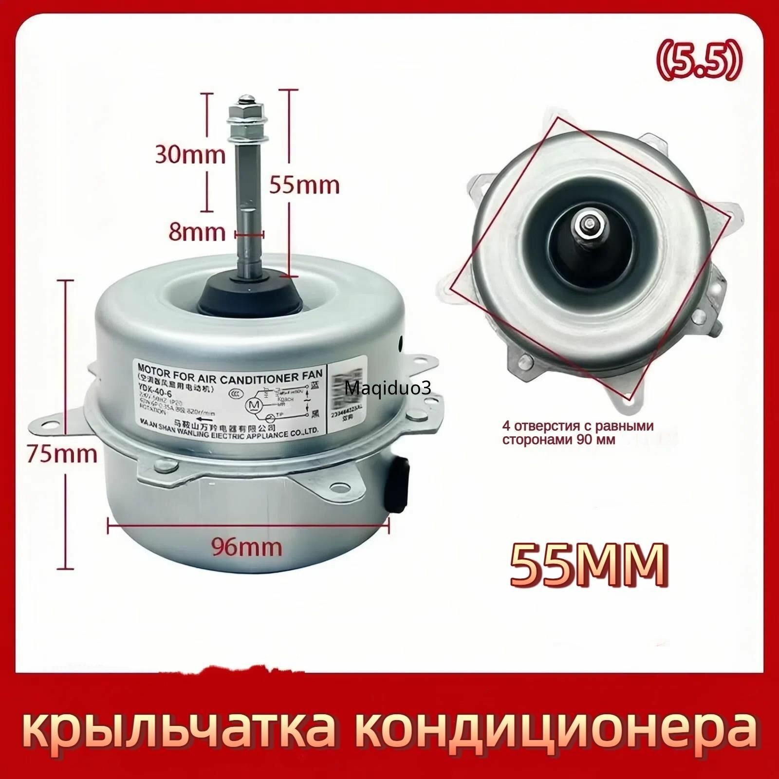 Двигатель вентилятора YDK-40-6-55, внешний блок сплит-системы, 40 W
