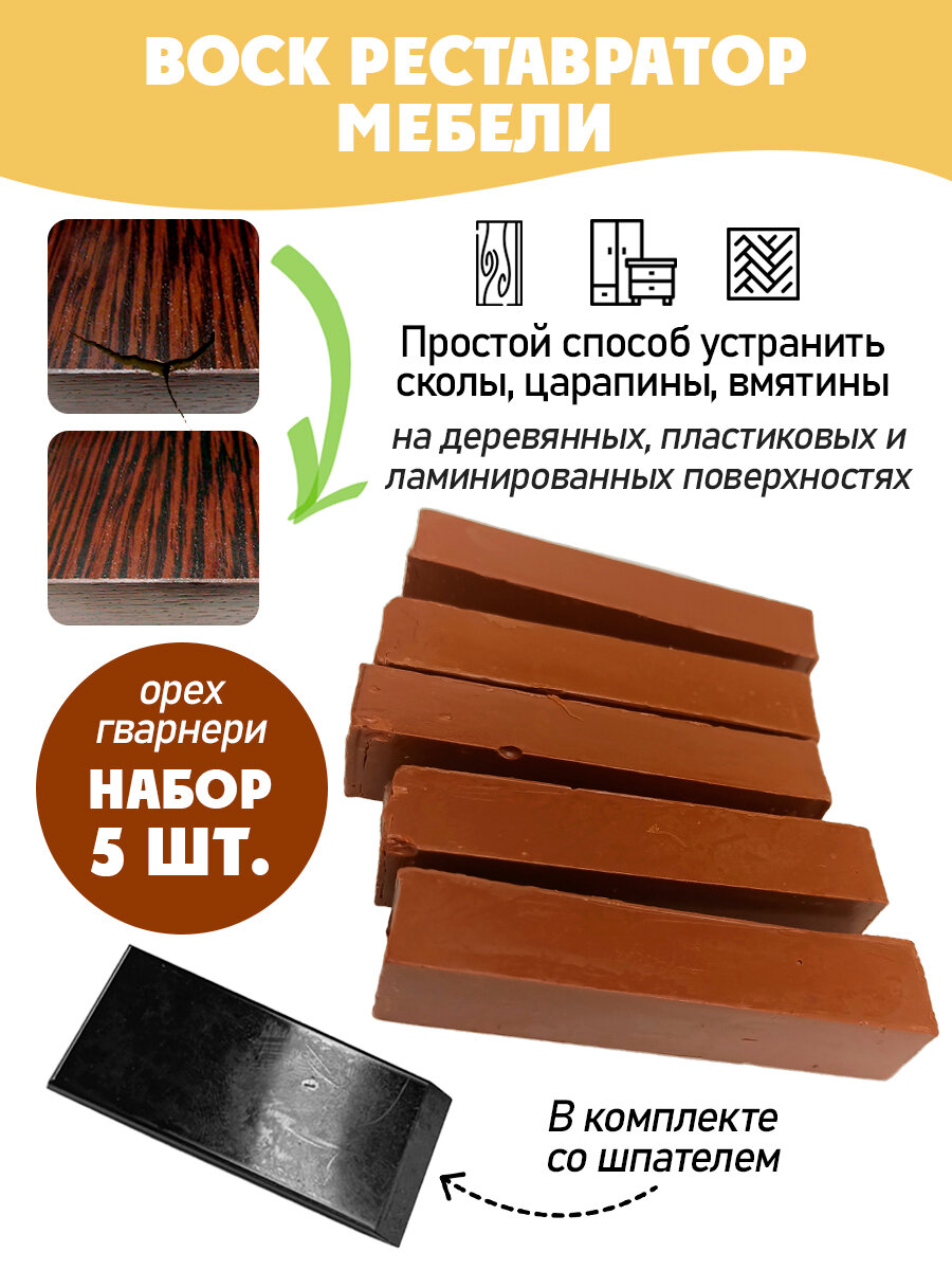 Воск мебельный мягкий для реставрации/ 5 шт/ цвет - Орех Гварнери