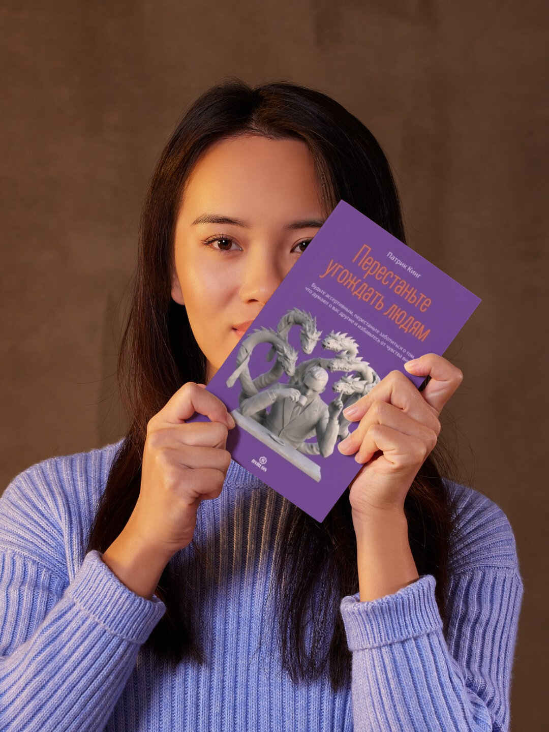 Книга "Перестаньте угождать людям" Патрик Кинг, 2025 год, 110 страниц, мягкий переплет — фото 1