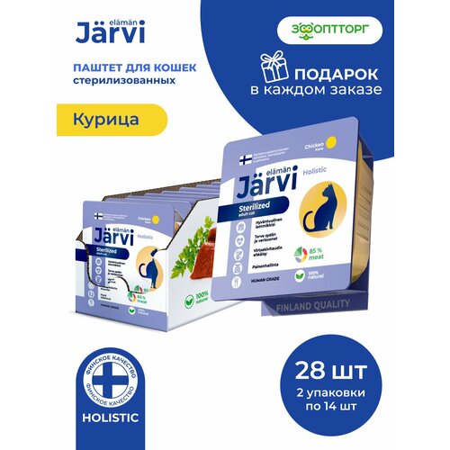 фото Влажный корм jarvi мясной паштет для стерилизованных кошек с курицей, 100 г х 28 шт.
