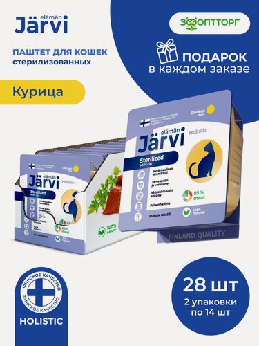 Изображение товара Влажный корм Jarvi мясной паштет для стерилизованных кошек с курицей, 100 г х 28 шт.
