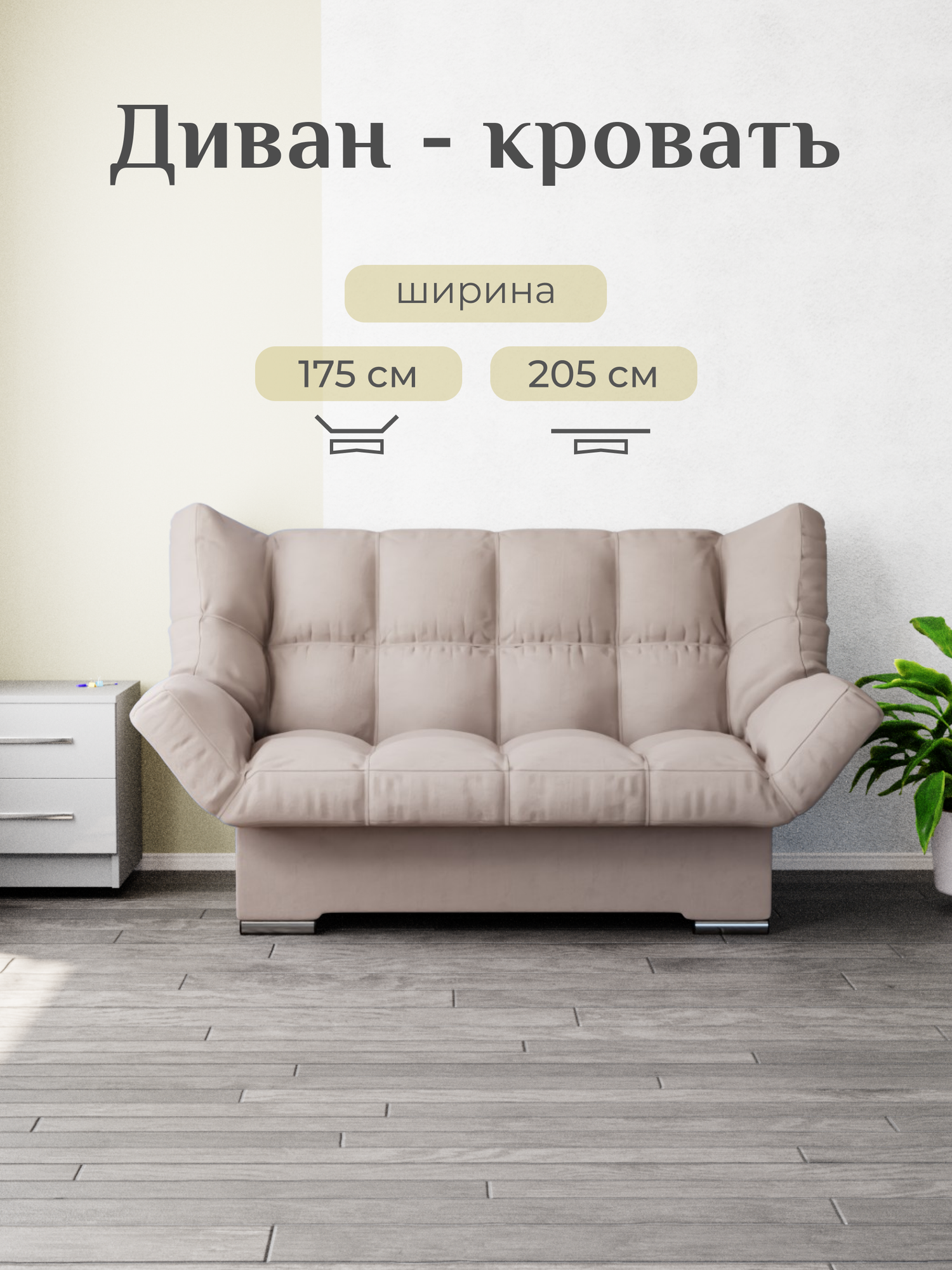 Диван-кровать, размеры 175х100х100, Велютта люкс 07