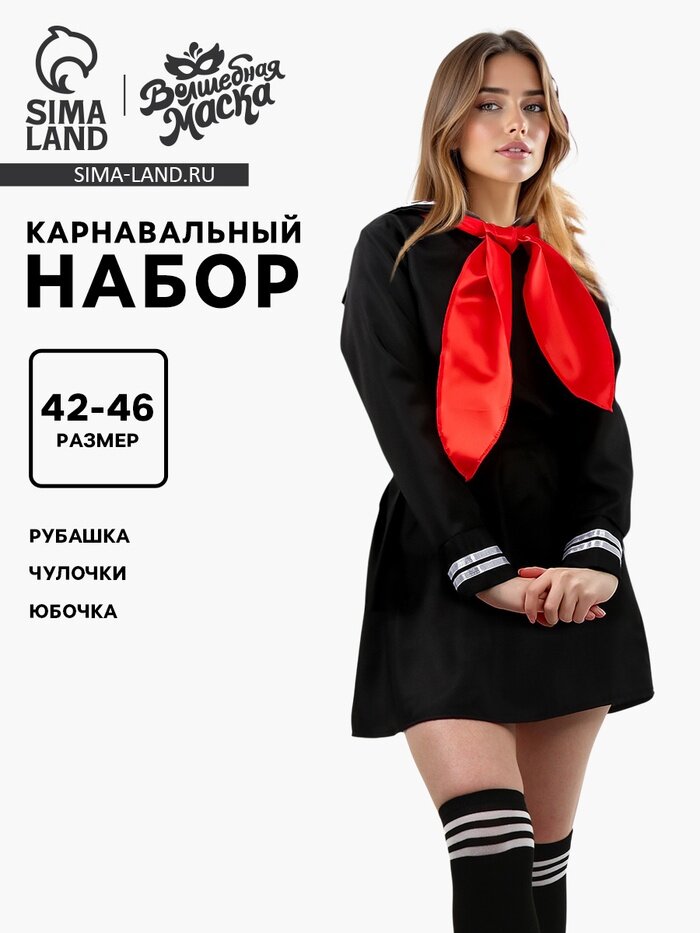 Карнавальный костюм «Японская школьница»: рубашка, юбка, чулки, р. 42–46