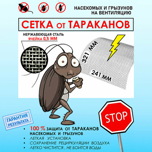 Сетка от насекомыхсетка от тараканов на вентиляциюсредство от таракановсетка от грызуновсетка от клоповнержавеющая для ванны кухни дома 700₽