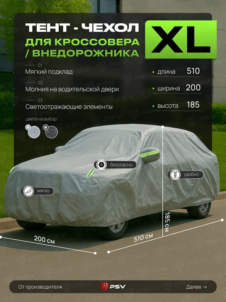 Тент на машину для внедорожника PSV с подкладкой и молнией размер XL (510x200x185) Серый