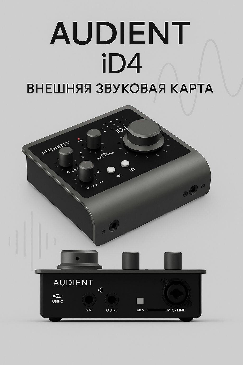 Внешняя звуковая карта Audient ID4 MKII