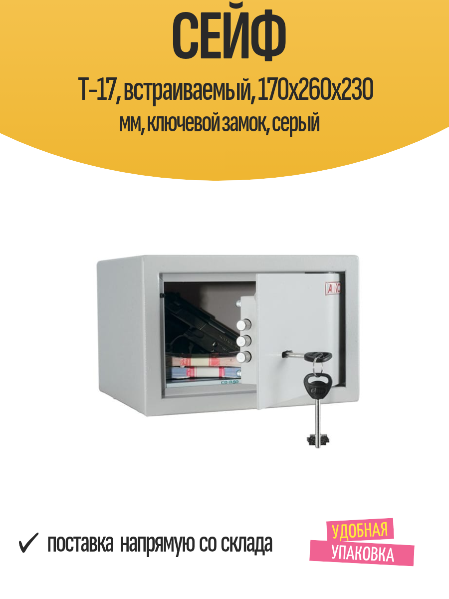 Сейф T-17 встраиваемый 170x260x230 мм ключевой замок серый