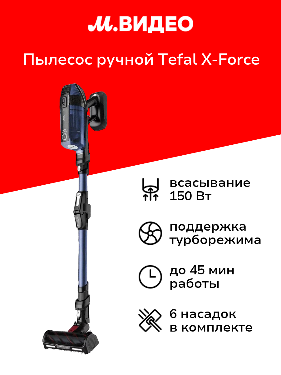 Пылесос ручной (handstick) Tefal X-Force Flex 12.60 Aqua TY98C0WO