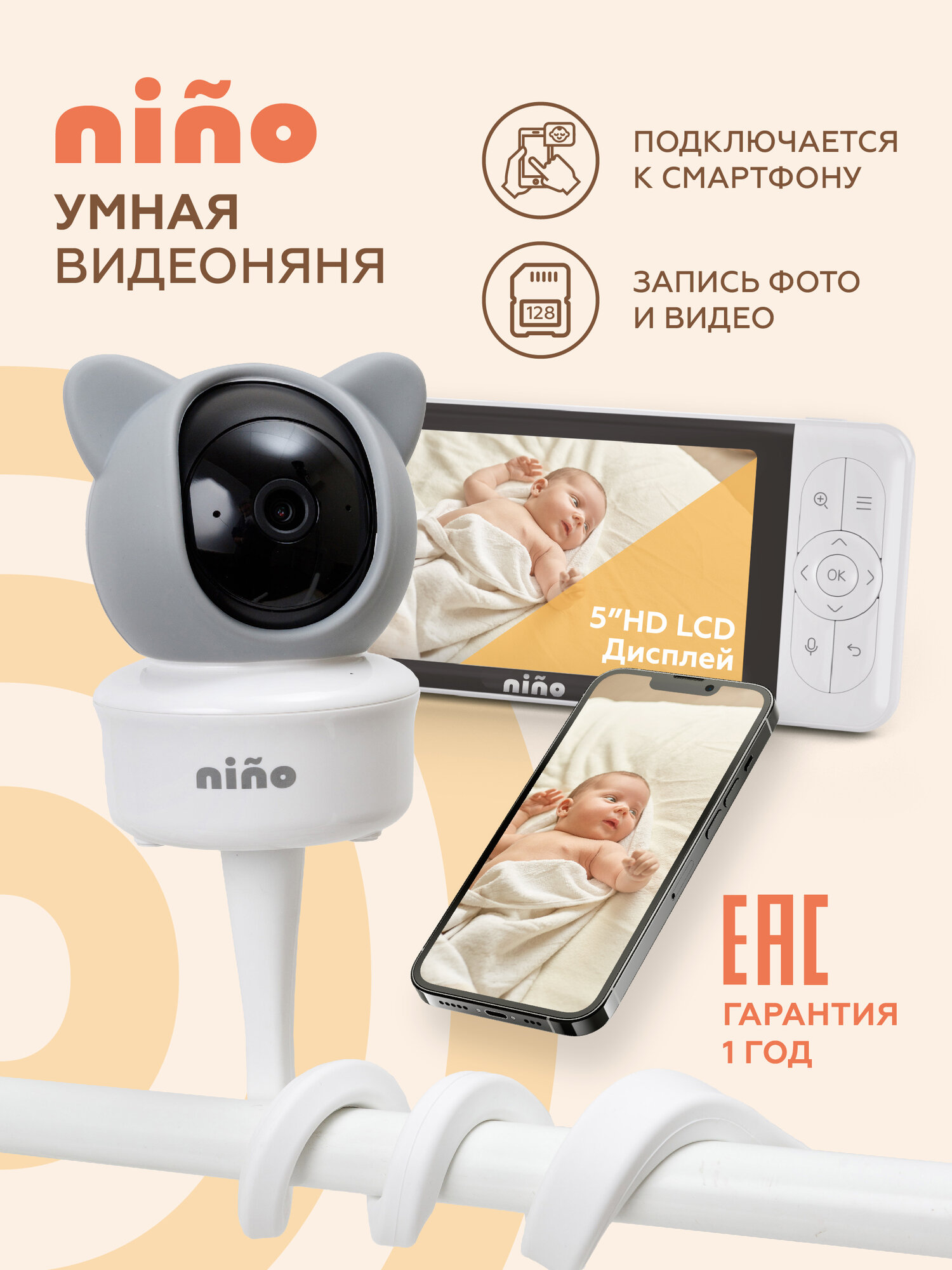 Видеоняня nino Baby 6T беспроводная с подключением к монитору и телефону / радионяня