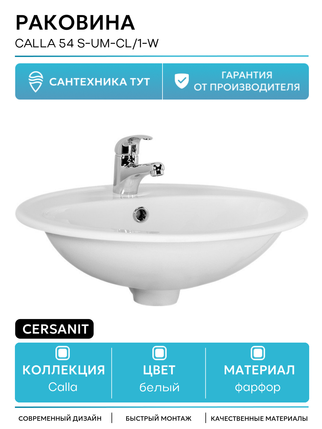 Раковина Cersanit Calla 54 S-UM-Cl/1-w Белая фарфор полувстраиваемая 535