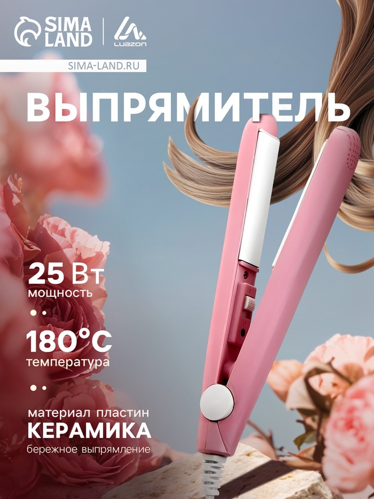 Выпрямитель Luazon LW-27 мини 25 Вт керамическое покрытие 180°C розовый