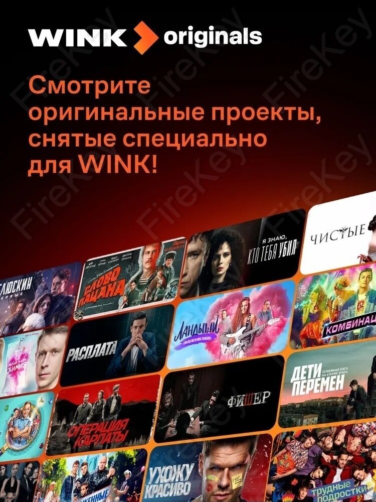 Онлайн-кинотеатр Wink Все в одном на 12 месяцев подписка на фильмы и сериалы — фото 1