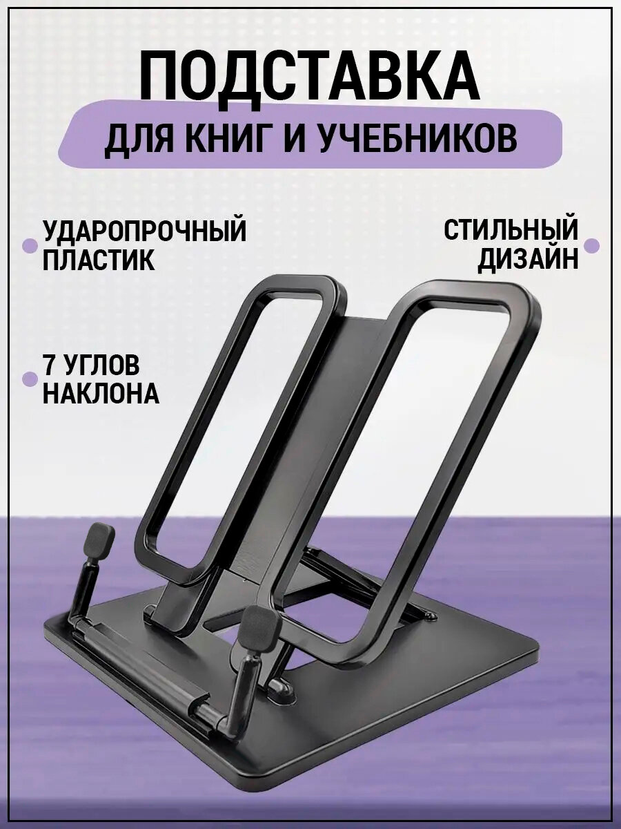 Подставка для книг и учебников школьная AXLER, пластиковый держатель черный