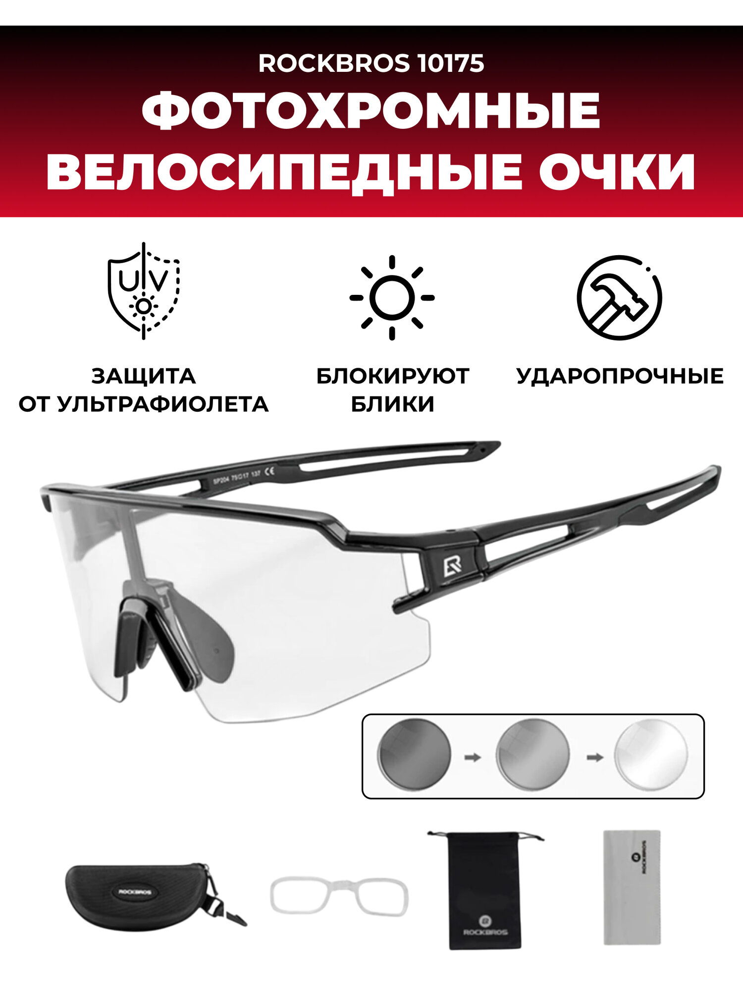 Солнцезащитные очки RockBros 