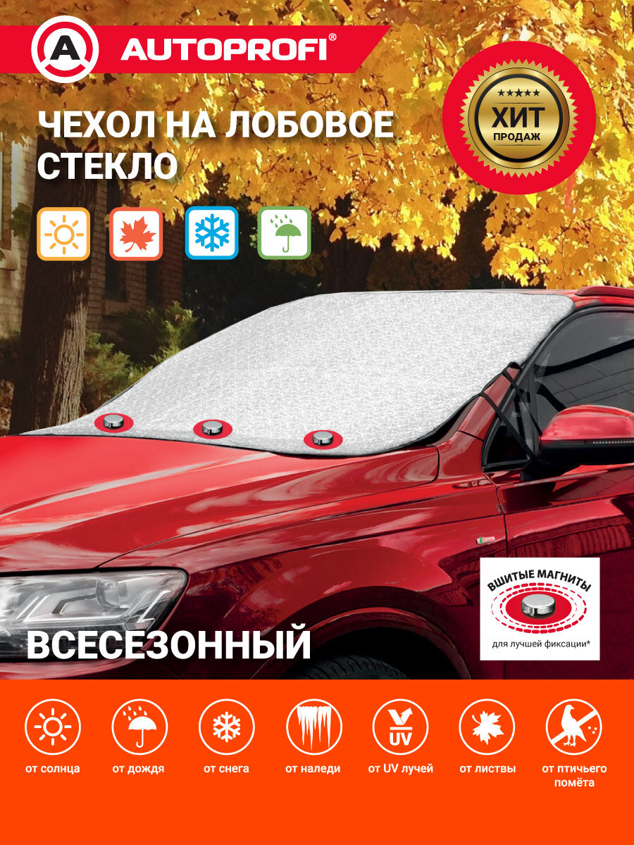 Чехол-накидка на лобовое стекло автомобиля 187 х 128 см, AUTOPROFI, WPR100