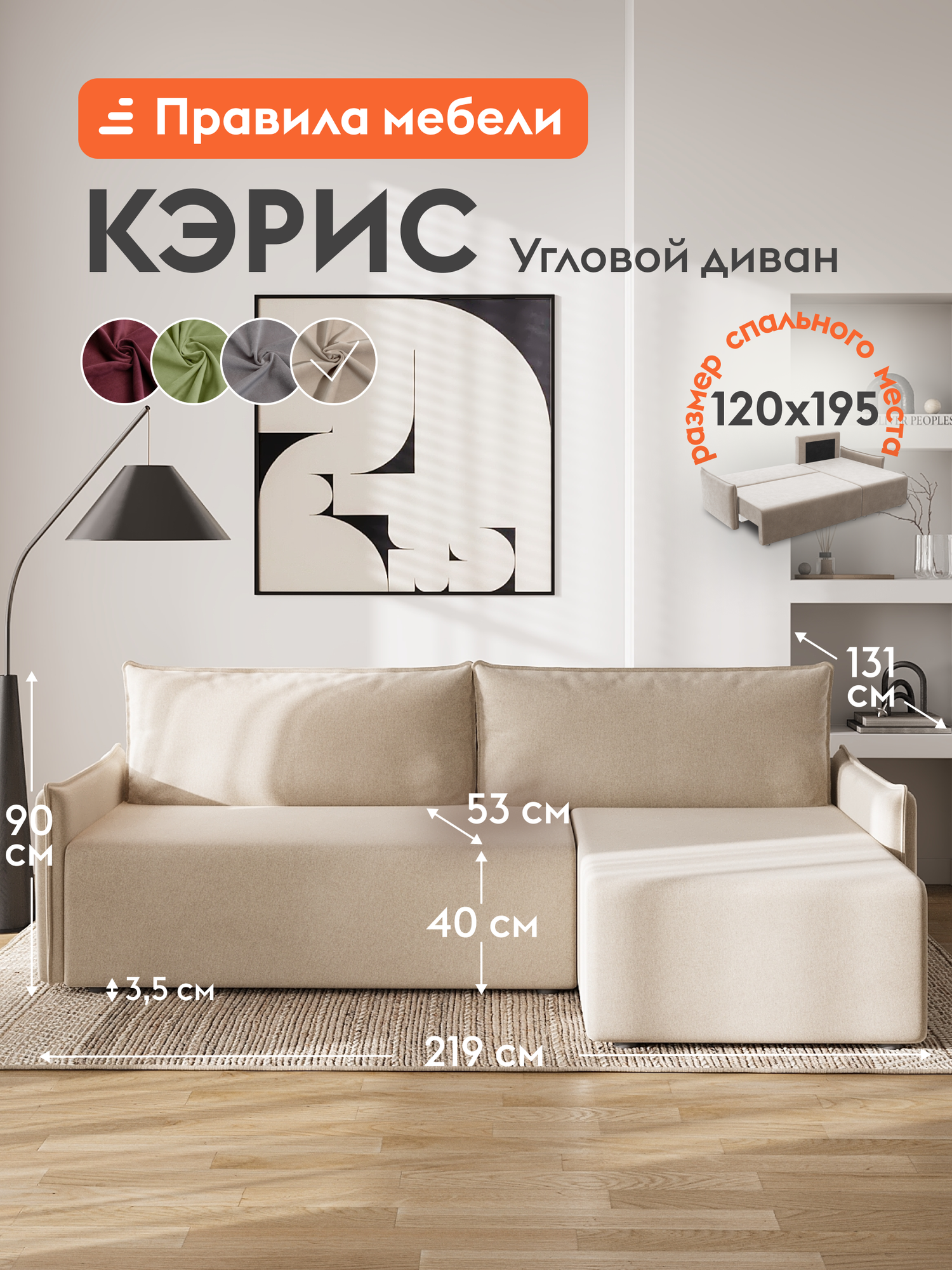 Диван кровать угловой Кэрис раскладной, еврокнижка, с подлокотниками, с ящиком для хранения, 120х195 см спальное место, Бежевый, велюр