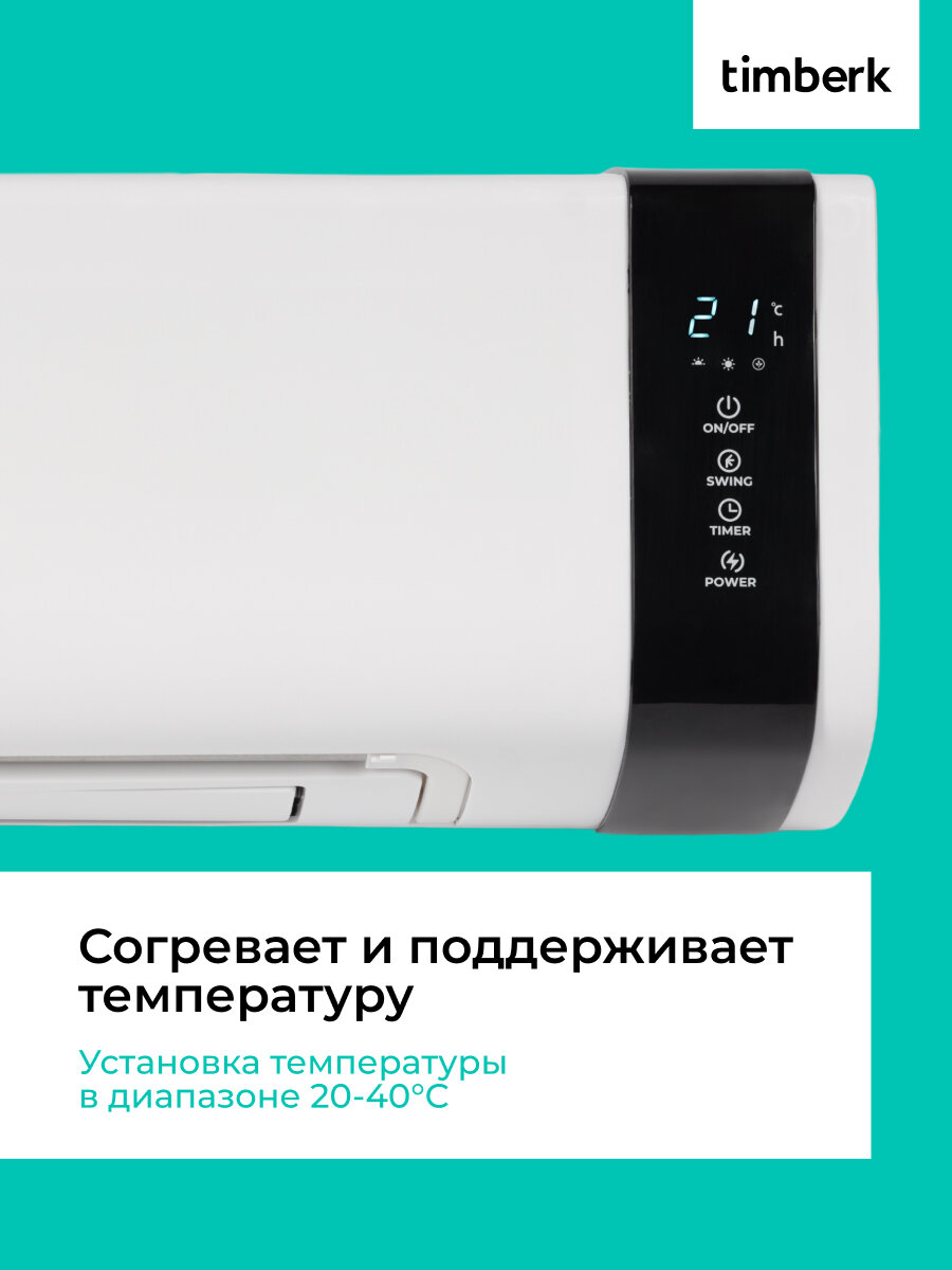 Тепловентилятор с полотенцесушителем 2000 вт Timberk T-FH2-B10MC-W с пультом управления — фото 1