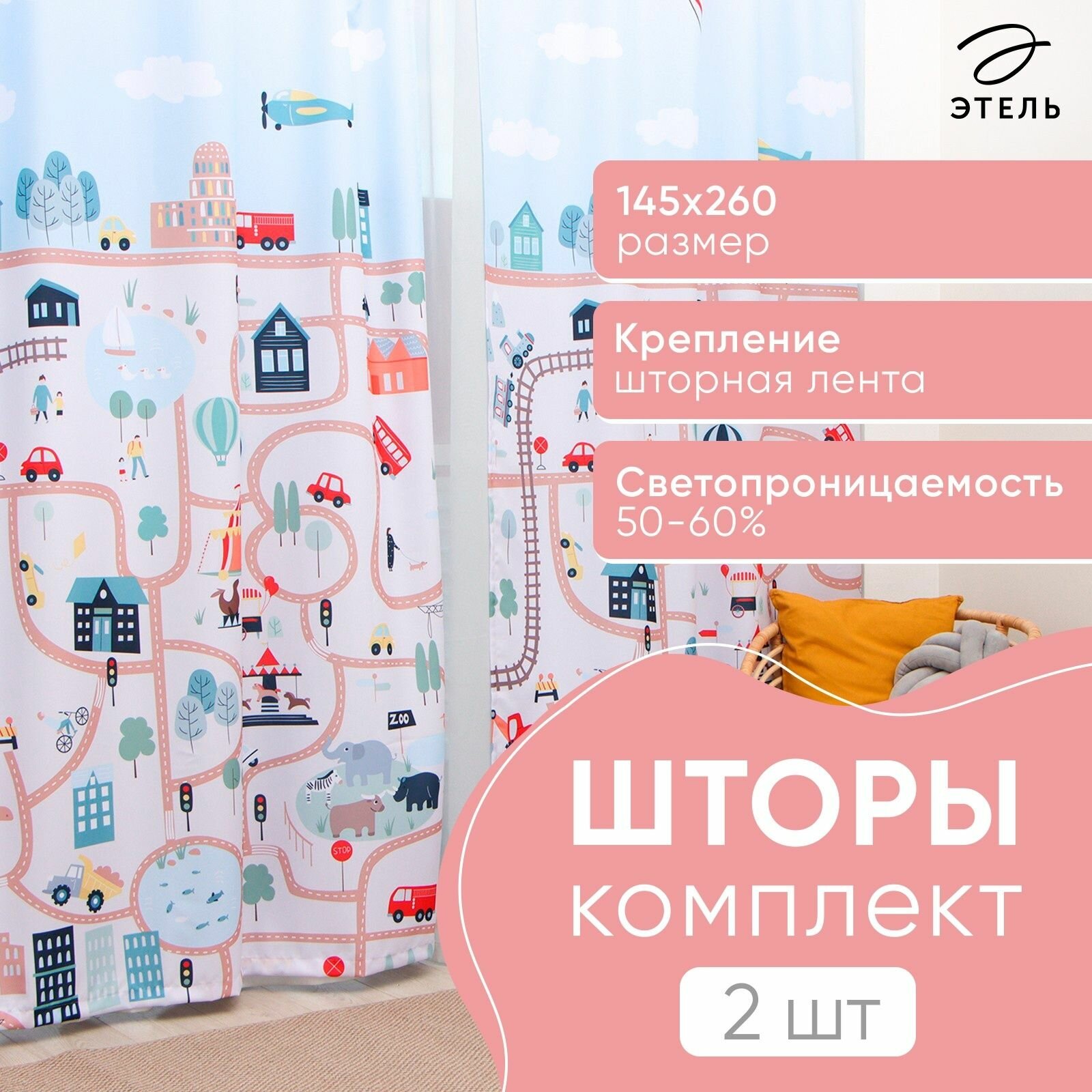 Комплект штор 