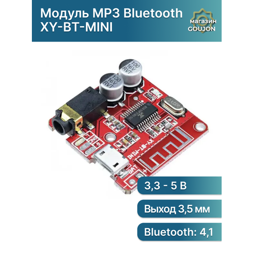 Модуль MP3 Bluetooth (XY-BT-MINI HW-770)