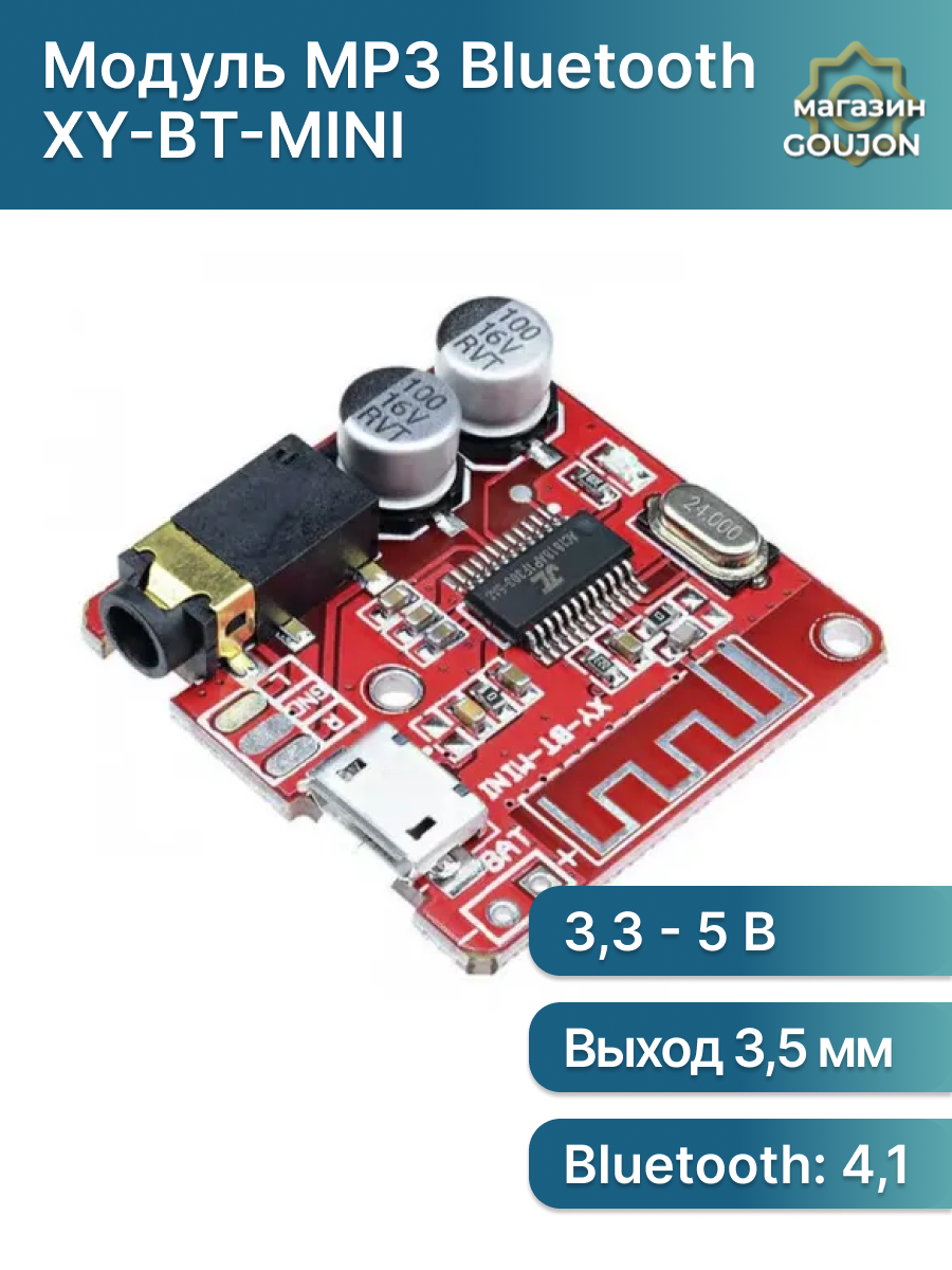 Модуль MP3 Bluetooth (XY-BT-MINI HW-770) / Плата аудиоприемника беспроводного стерео музыкального усилителя 37-5В