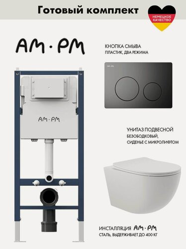 Изображение товара Комплект AM.PM I012709.0138 PrimeFit инсталляция для унитаза с клавишей PrimeFit L, мат. черный + Унитаз подвесной 525*360 безободковый, сиденье Soft-Close, белый матовый, форма овал