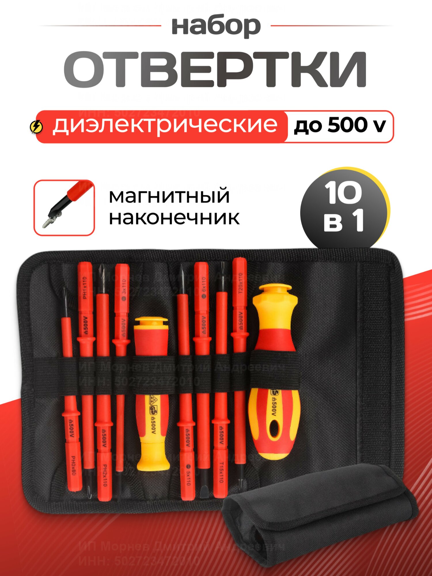 Диэлектрические отвертки набор 10 предметов