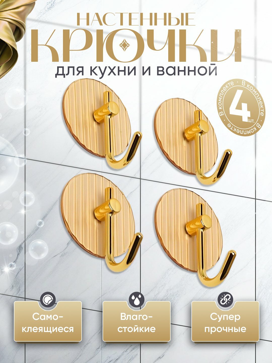 Крючки настенные самоклеящиеся, водостойкие и прочные, универсальные для кухни и ванной, для полотенец и одежды