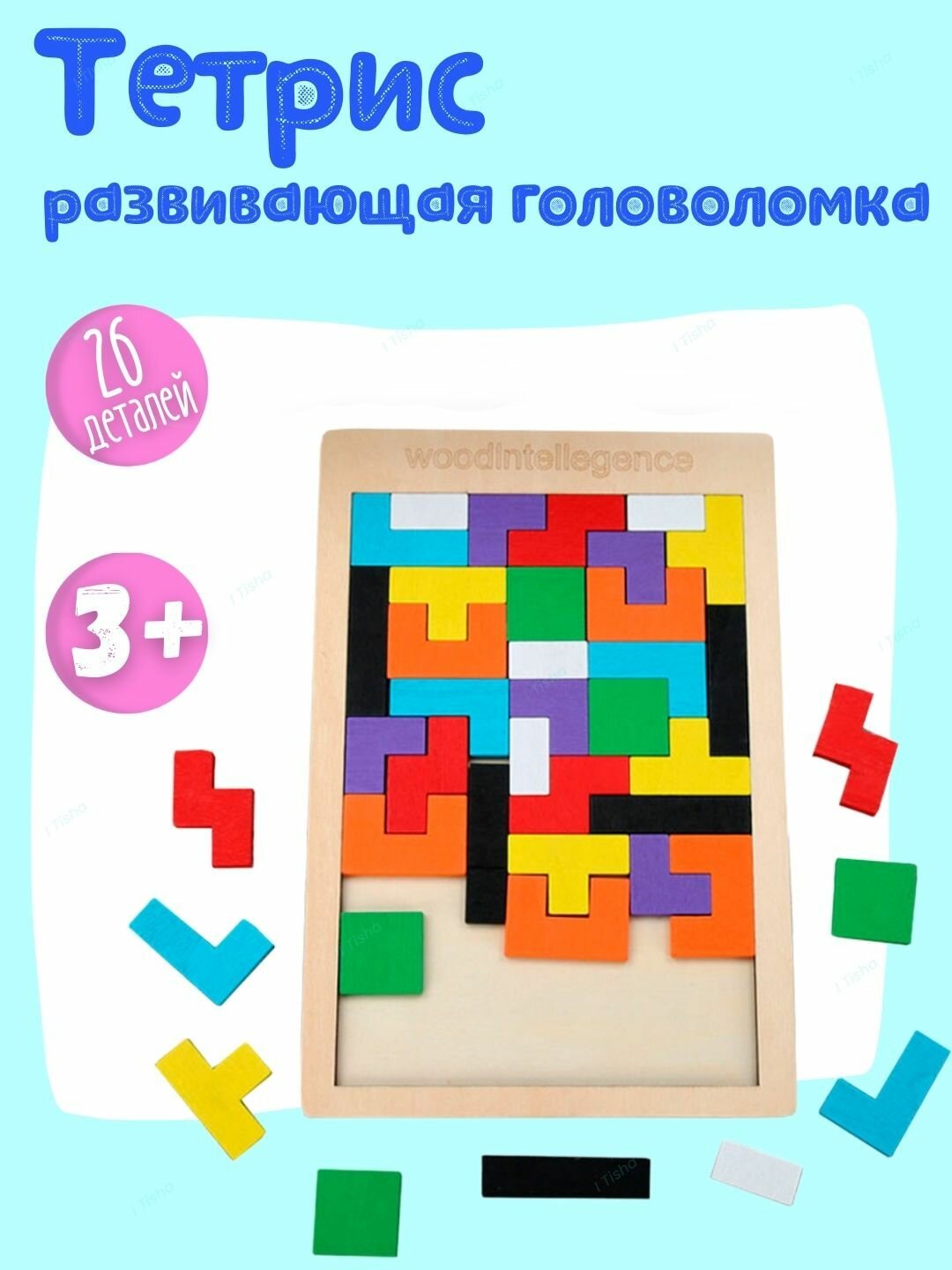 Головоломка "Тетрис", дерево, 22,5x15x0,5см, для детей от 3 лет