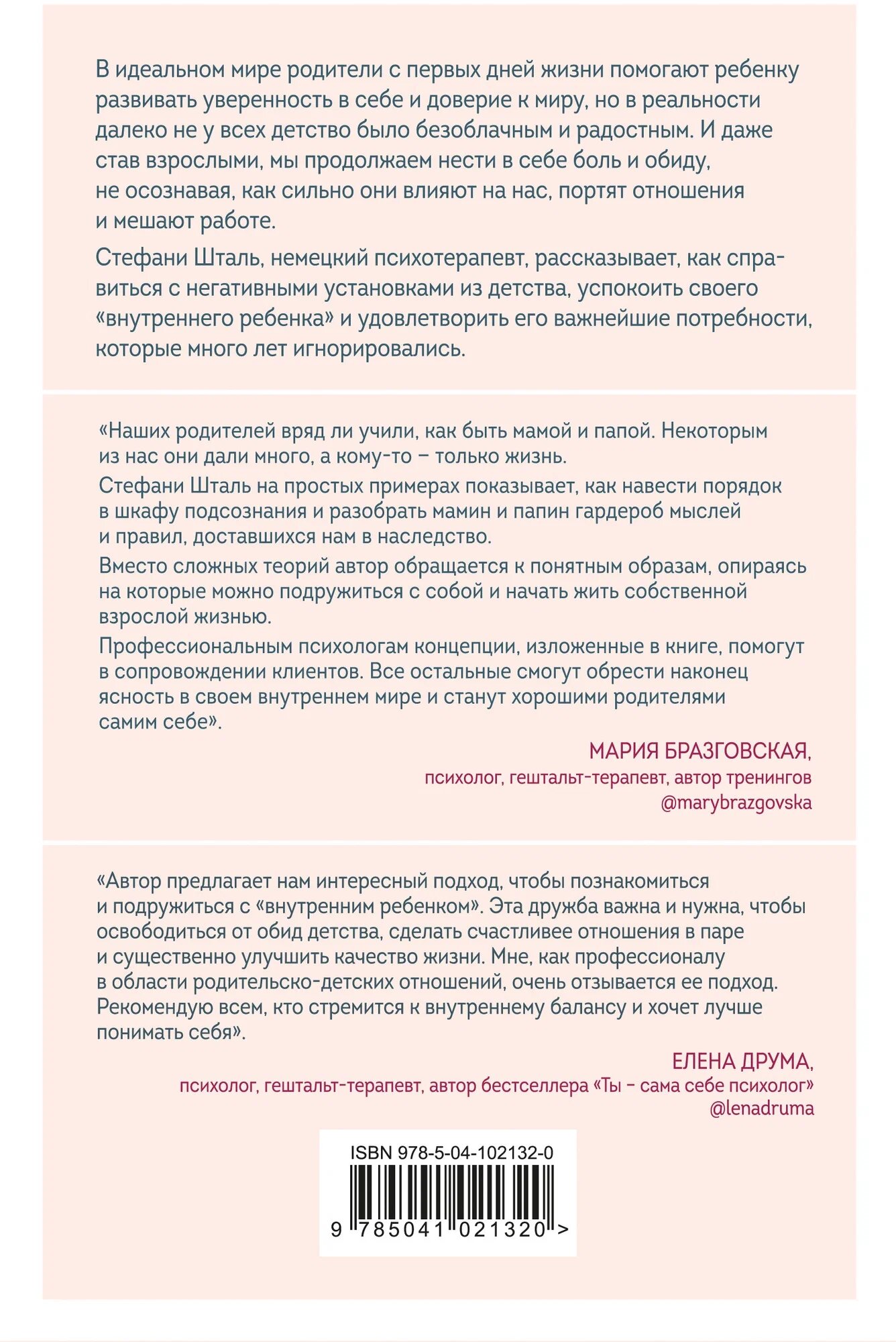 Ребенок в тебе должен обрести дом, Стефани Шталь — фото 1