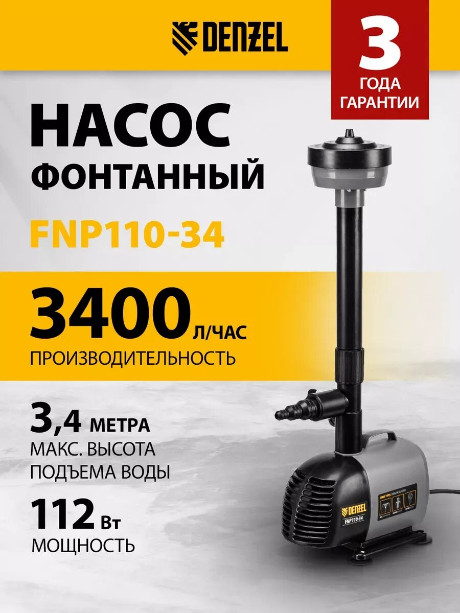 Насос фонтанный FNP110-34 3400 л/ч напор 3.4м 99032