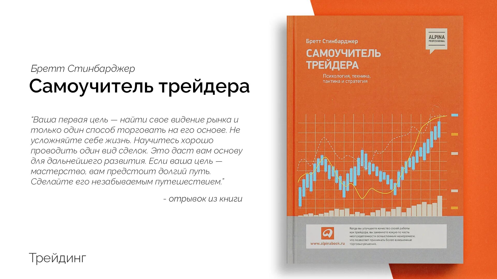 Самоучитель трейдера: Психология, техника, тактика и стратегия — полный путь к успеху на финансовых рынках!