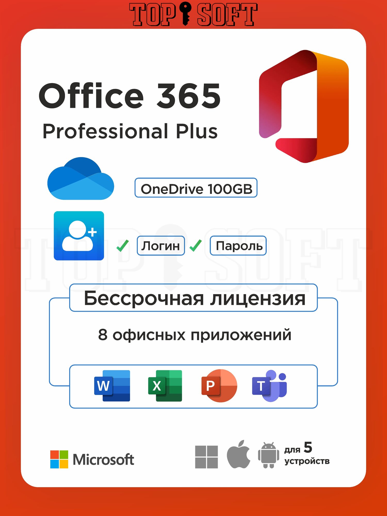 Microsoft Office 365 Pro Plus + OneDrive 100GB / На 5 устройств / Для Win - MacOS - Android - iOS / 12 месяцев
