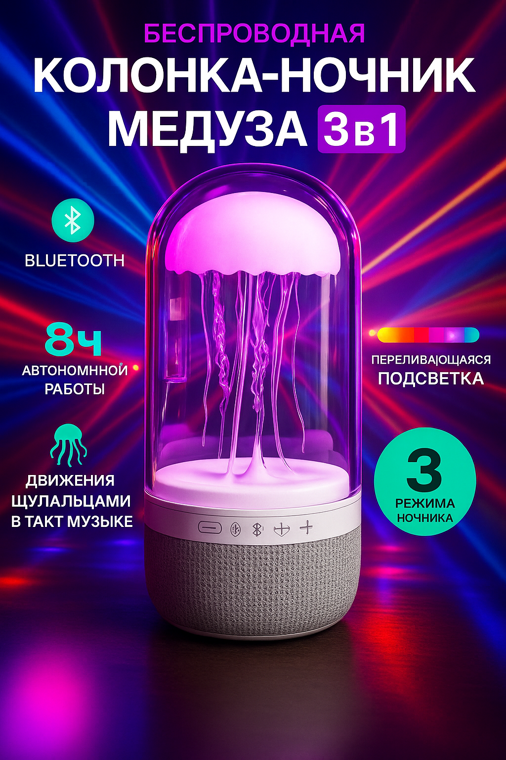 Ночник колонка 