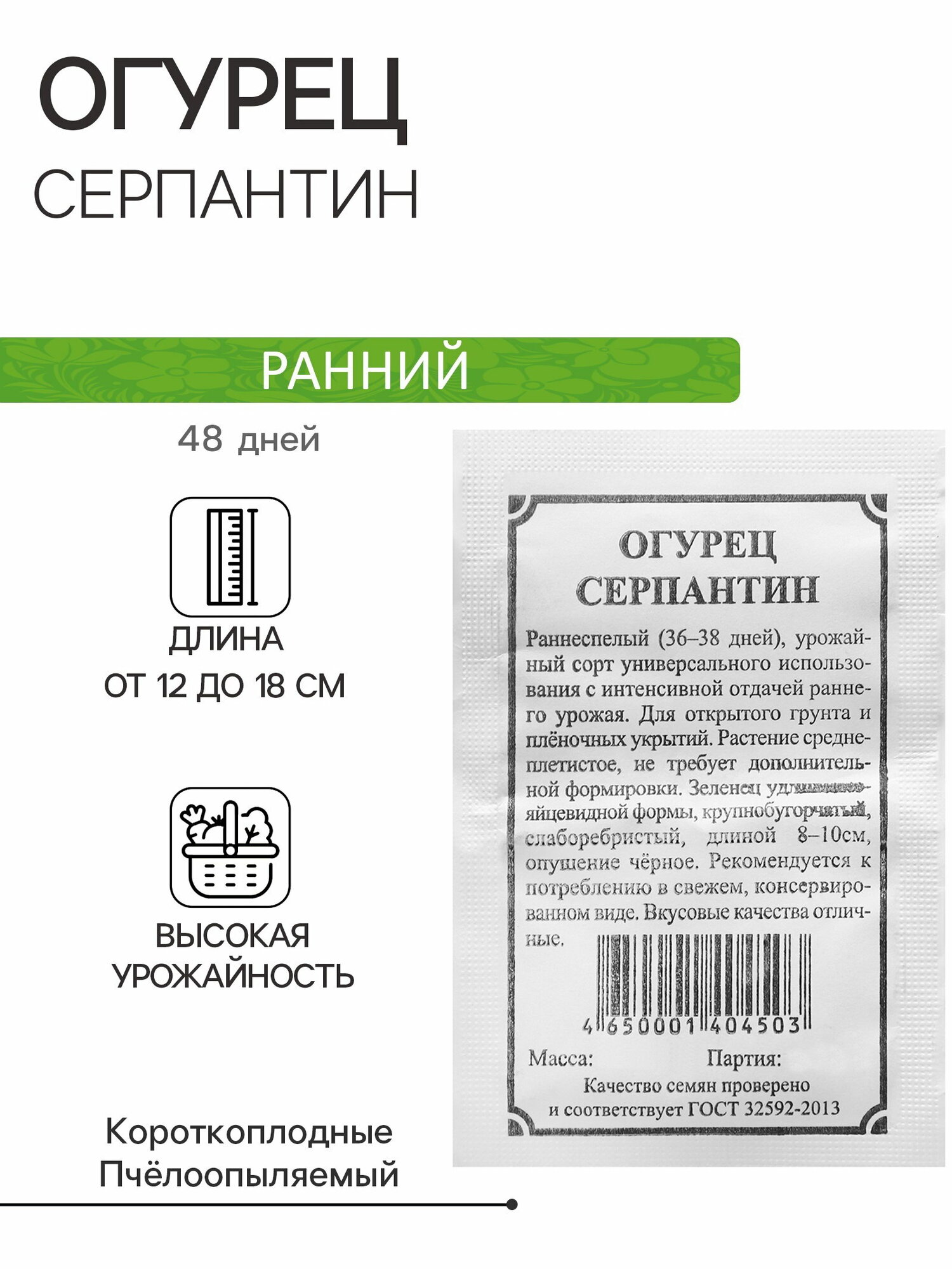 Семена Огурец 