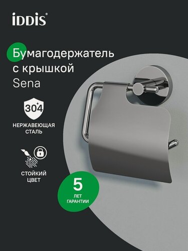 Изображение товара Держатель для туалетной бумаги с крышкой IDDIS Сена (Sena) SENSSC0i43 сплав металлов