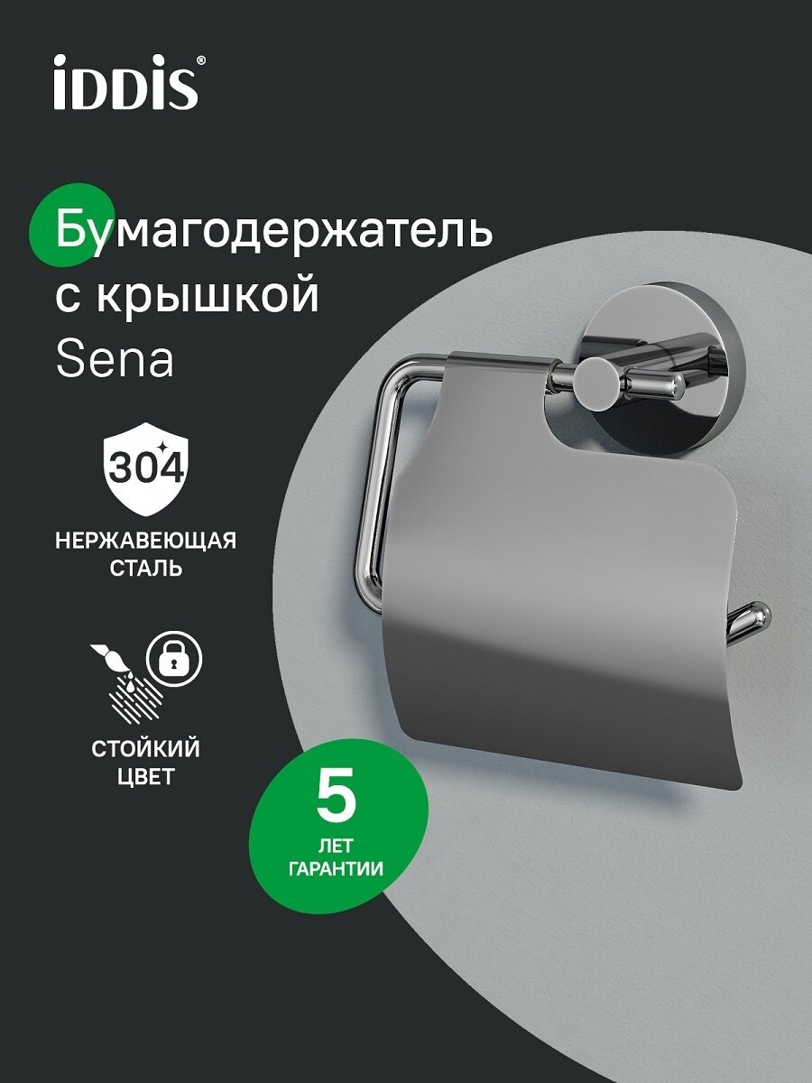 Держатель для туалетной бумаги с крышкой IDDIS Sena SENSSC0i43 сплав металлов