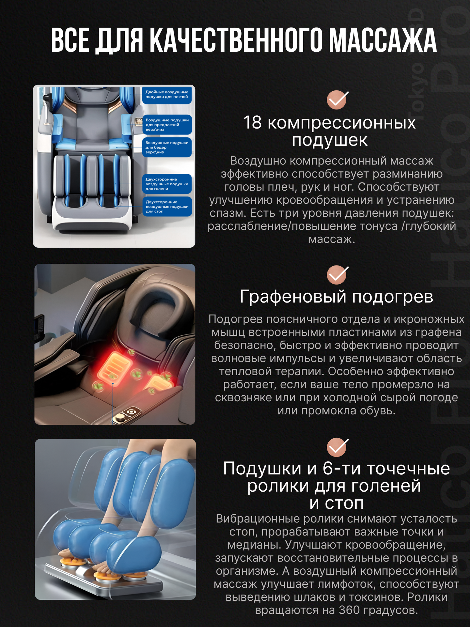 Изображение Массажное кресло Tokyo X, 3D массаж, автоматическое управление, 5 программ автоматических