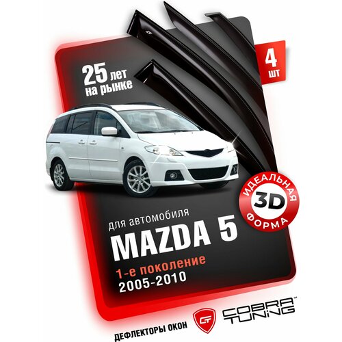 Дефлекторы боковых окон для Mazda 5 1 (Мазда) 2005-2010, ветровики с хром молдингом, Cobra Tuning