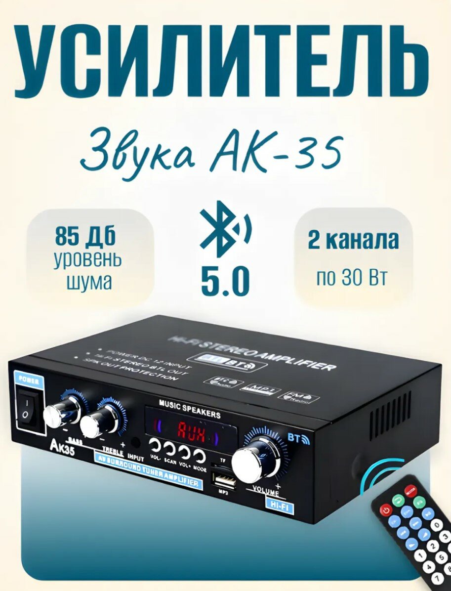 Усилитель звука AK35, 2 канала, bluetooth 5.0, Цифровой усилитель AK35 HiFi с функцией радио, дистанционное управление, с USB TF RCA, 30 Вт + 30 Вт