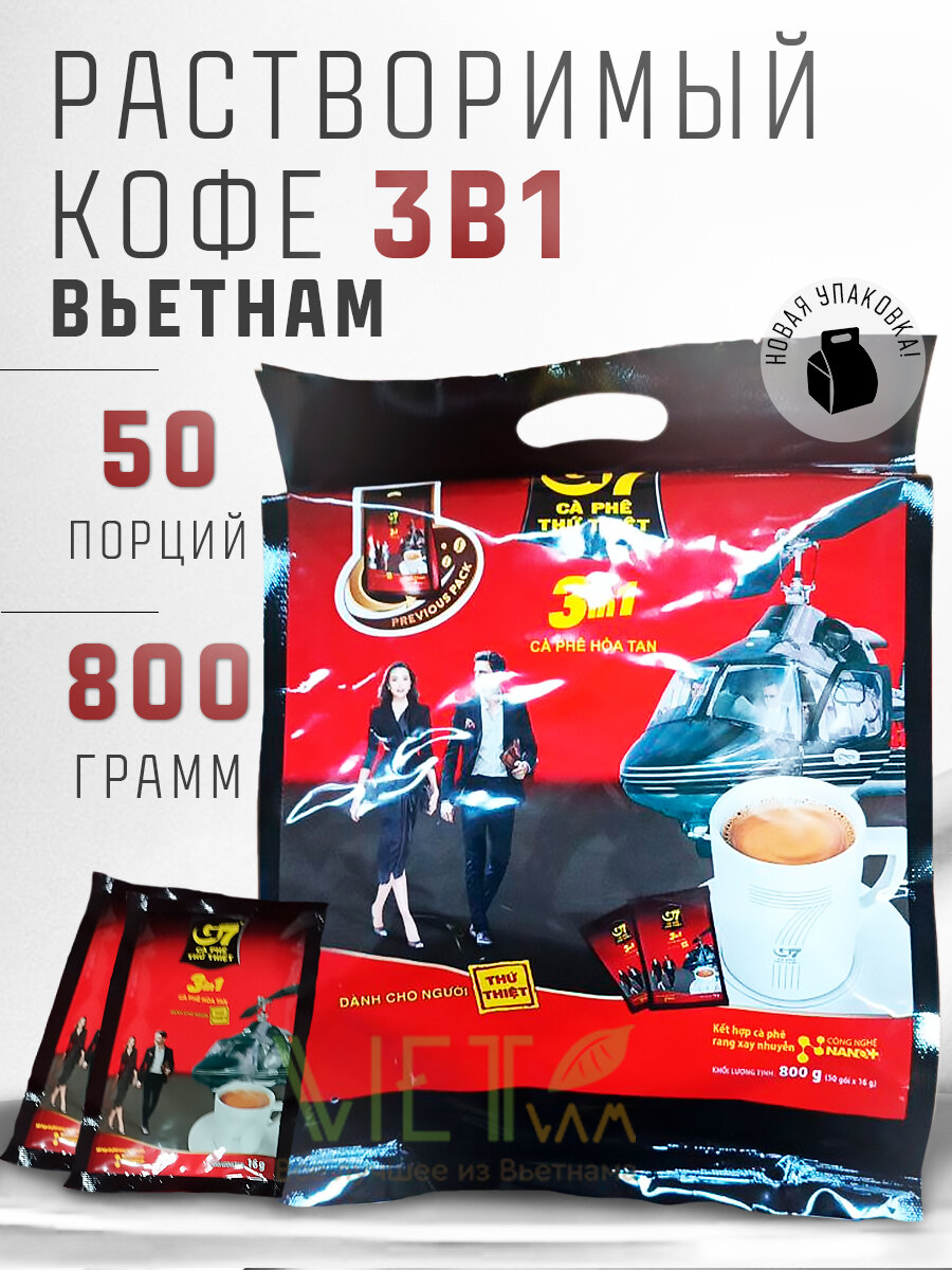 Растворимый кофе Trung Nguyen G7 3 в 1 в пакетах (50 шт. по 16 г), 800 г