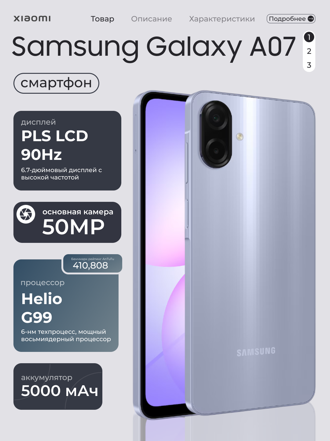 Смартфон Samsung Galaxy A07, 6.7" дюймовый дисплей, 90Hz, 50Мп камера, IP54 Защита