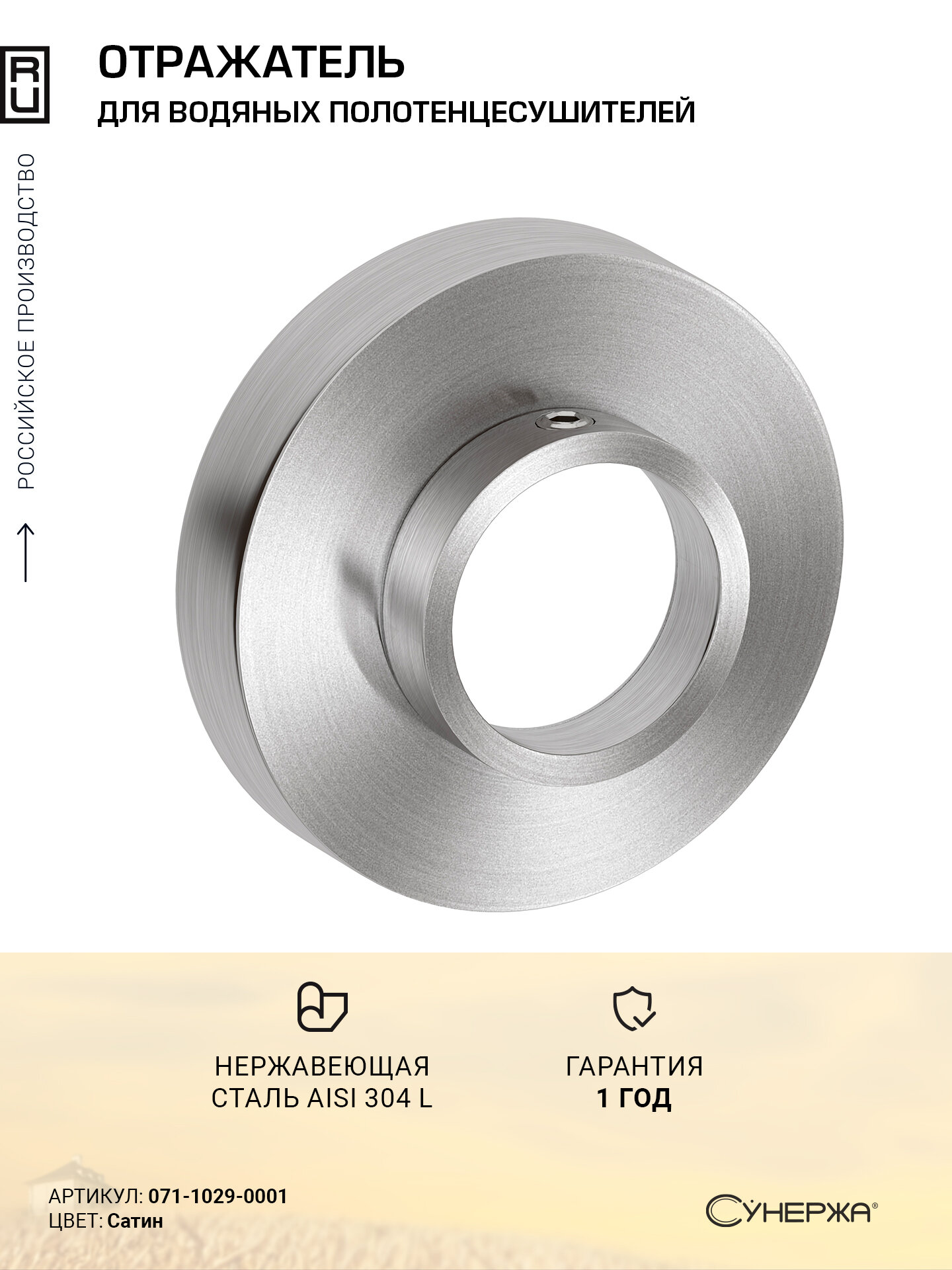 Отражатель Сунержа TUBE 1/2 (21.3 мм) (Сатин)